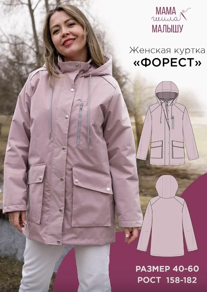 [Мама шила малышу] Женская куртка Форест. Размер 40-60. Рост 164 (Алина Шаймуратова)