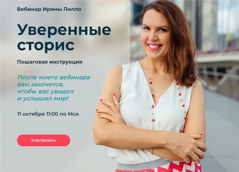 Уверенные сторис (Ирина Лилло)