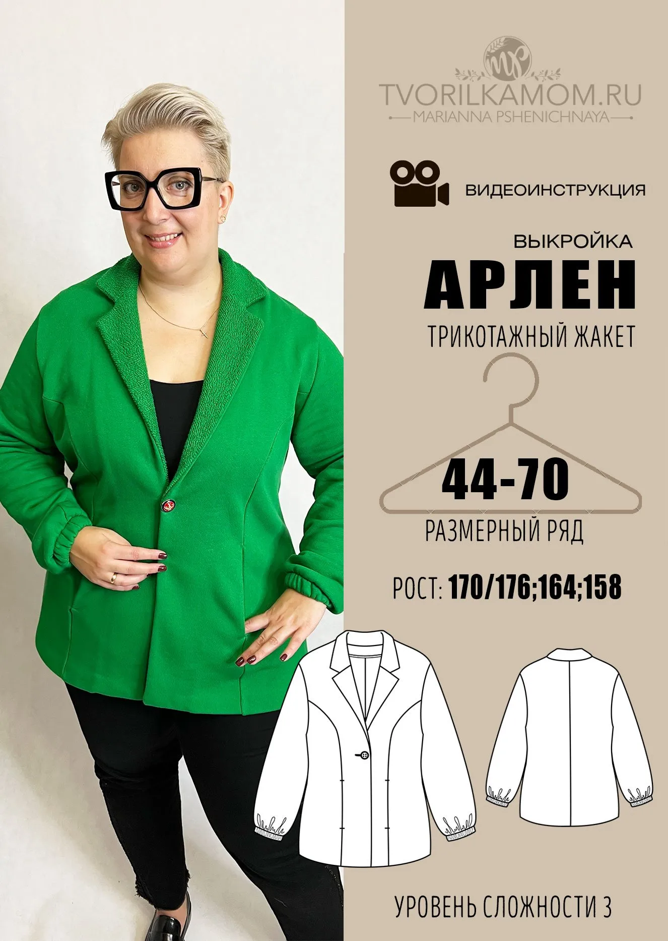 [tvorilkamom] Трикотажный Жакет Арлен. Размер 40-70. Рост 170 (Марианна Пшеничная)