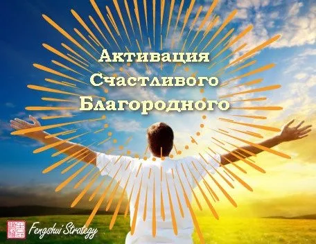 Активация Счастливого Благородного на 2021 год (Юлия Полещук)