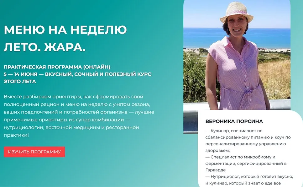 Меню на неделю: Лето. Жара (Вероника Порсина)