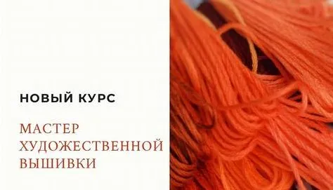 [tvoristudio] Мастер художественной вышивки. Начальный уровень.