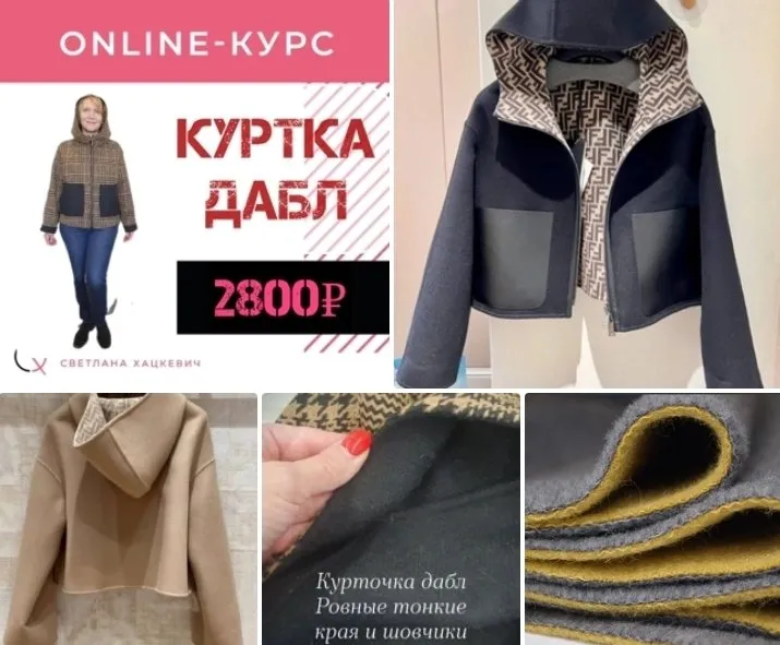 Куртка из дабл ткани (Светлана Хацкевич)