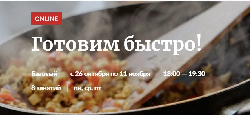 [Novikov School] Готовим быстро! (Владислав Гришин,Павел Дзюбло)