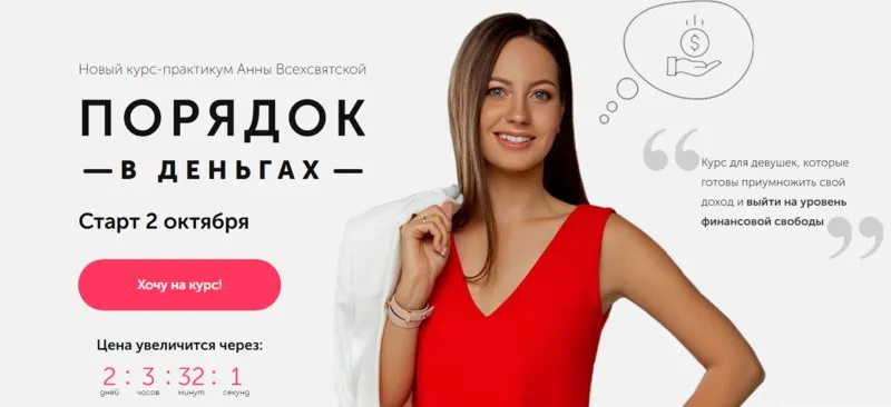Порядок в деньгах. Пакет «Самостоятельный», 2019 (Анна Всехсвятская)