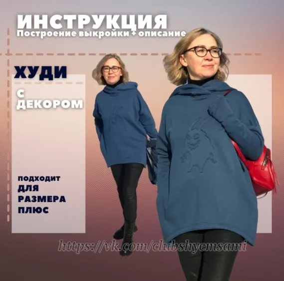 [Шьем сами, шьем с вами] Худи с декором