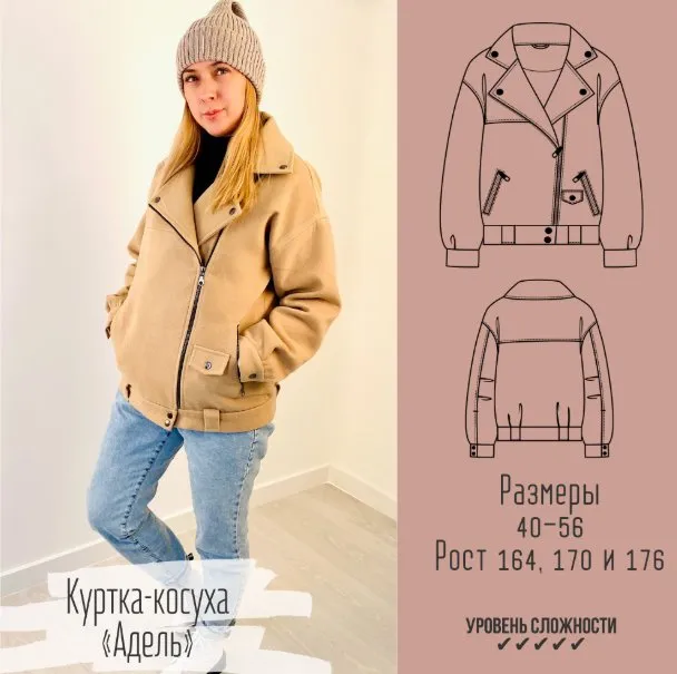 Куртка-косуха Адель. Размеры 40-56. Рост 164 (Елена Пленкина)