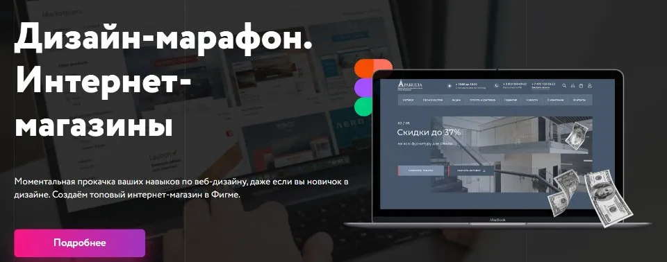 [3second] Дизайн-марафон. Интернет-магазины (Валентина Цвингер)