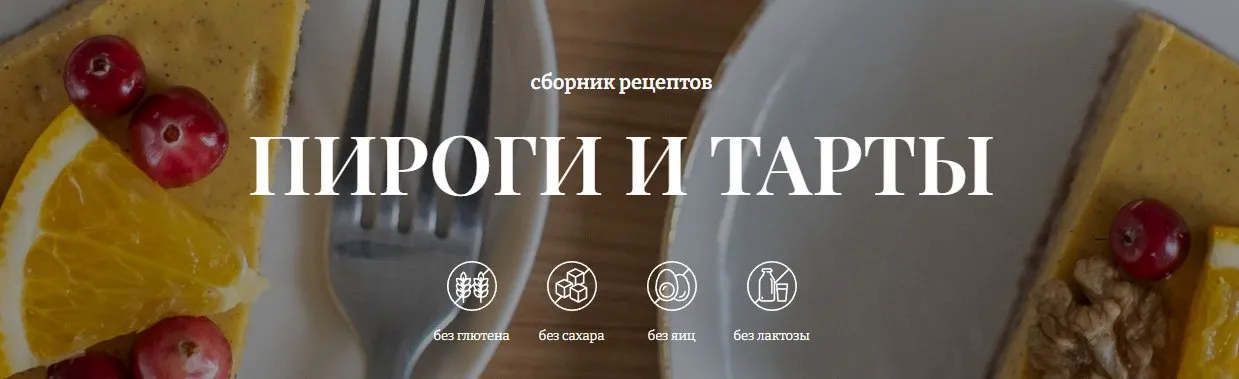 [Awaken School] Пироги и тарты (Елена Богданова)