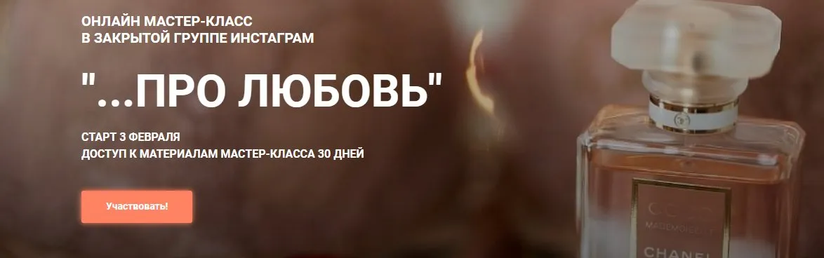 Про Любовь (Инга Марита)