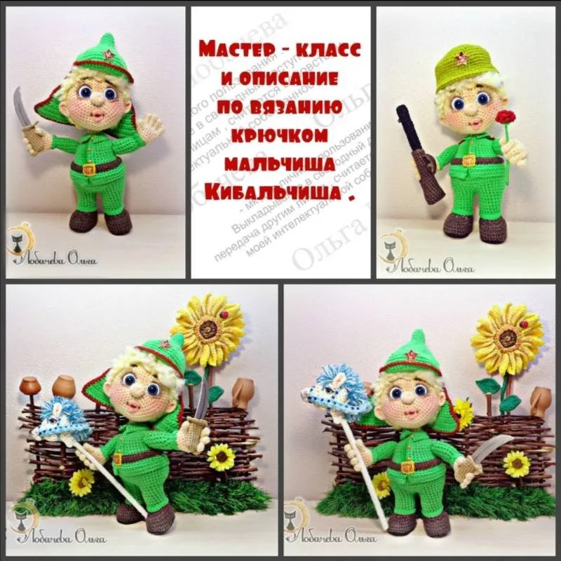 Мальчиш Кибальчиш (Ольга Лобачева)