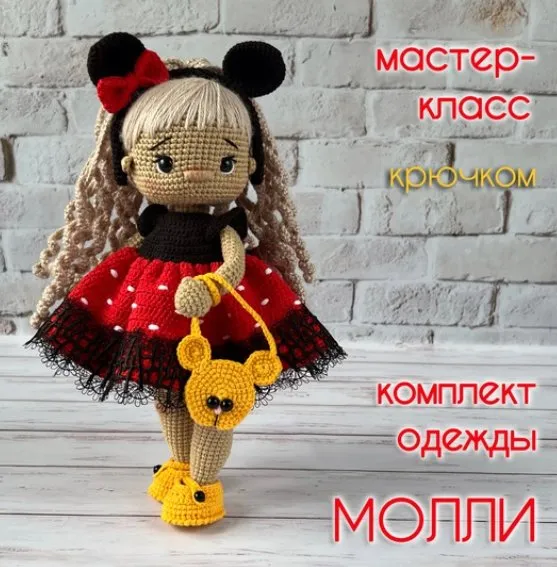 Комплект одежды Молли (Ирина Тарасова)