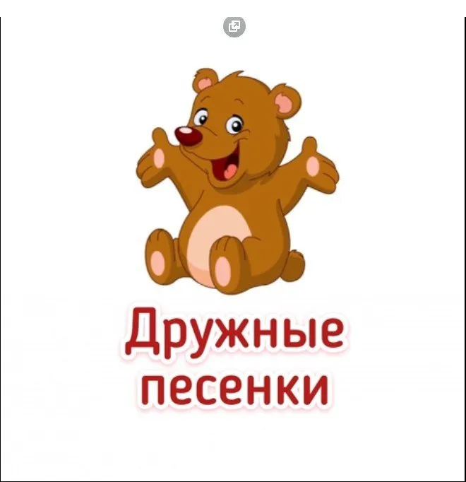 Сборник «Дружные песенки» (Анна Галлямова)