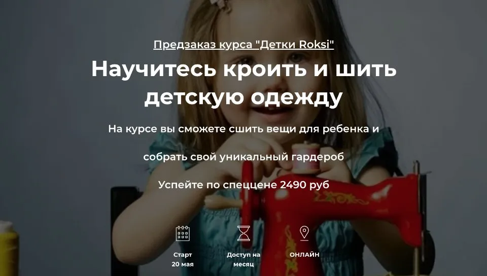 [roksimoda] Детки Roksi (Оксана Гареева)