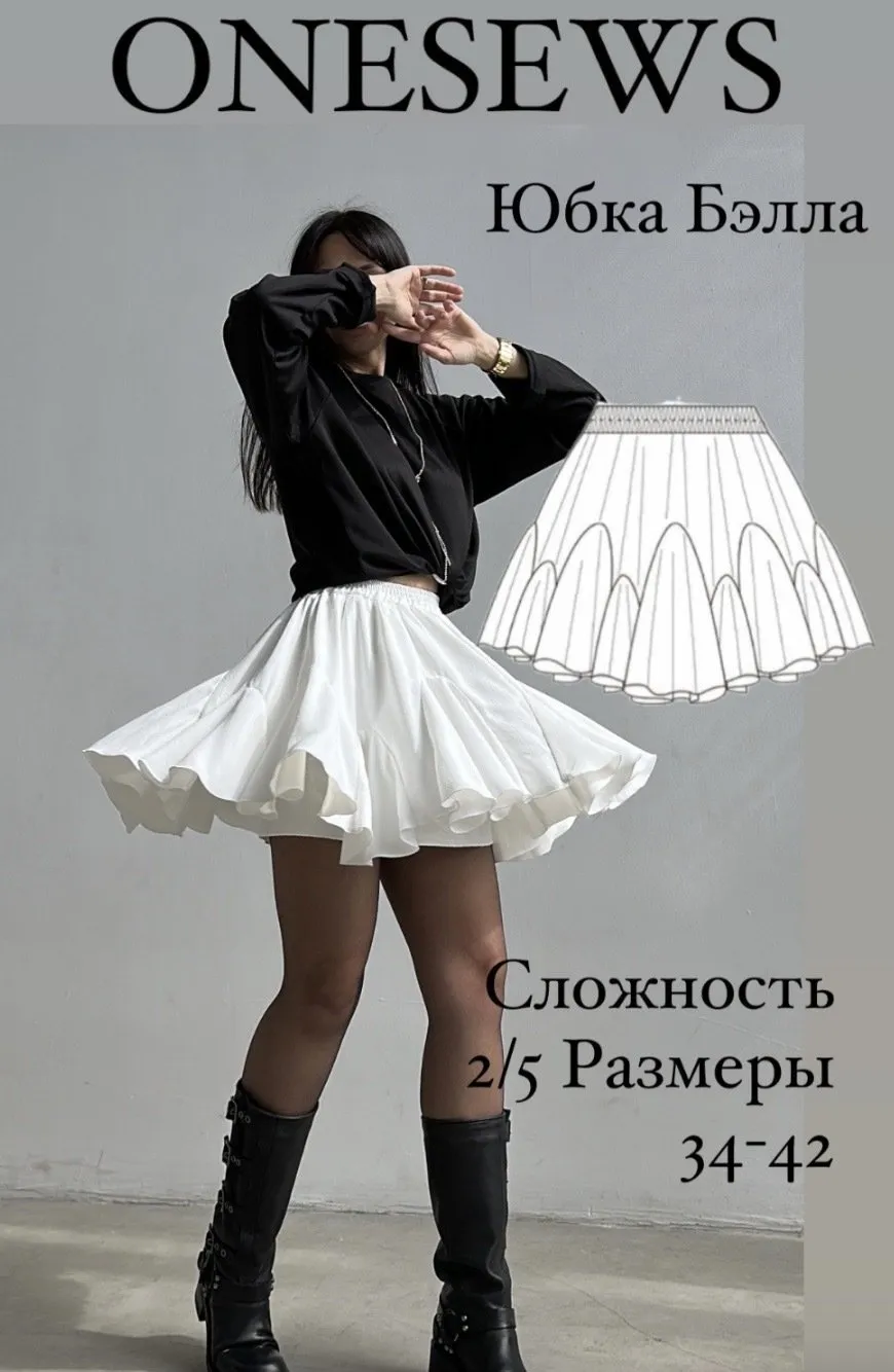 [onesews] Юбка Бэлла. Размер 34-42 (40-48). Рост 162-168 (Юлия Бедрик)