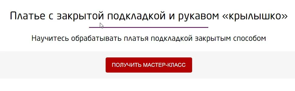 Платье с закрытой подкладкой и рукавом «крылышко» (Галина Балановская)