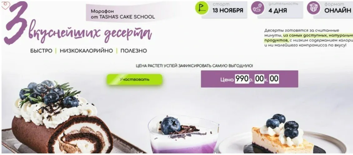 [Tasha’s cake school] Три вкуснейших десерта (Таша Коробейникова)
