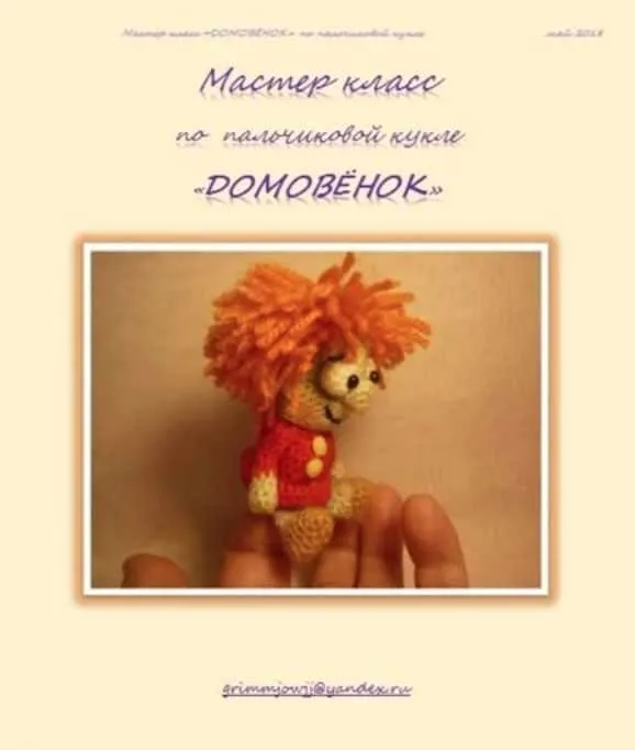 Домовёнок (Елена Букина)
