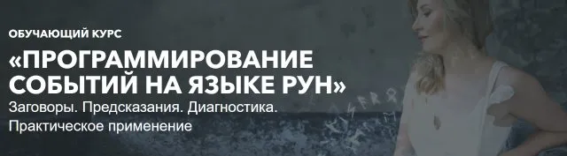 Программирование событий на языке рун. Полный курс 2019 (Анна Скуцкая)