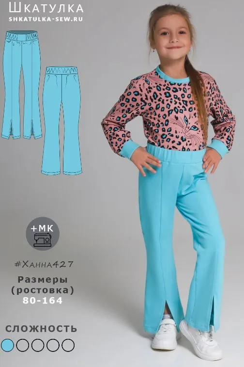 [shkatulka-sew] Брюки для девочки Ханна427. Рост 134