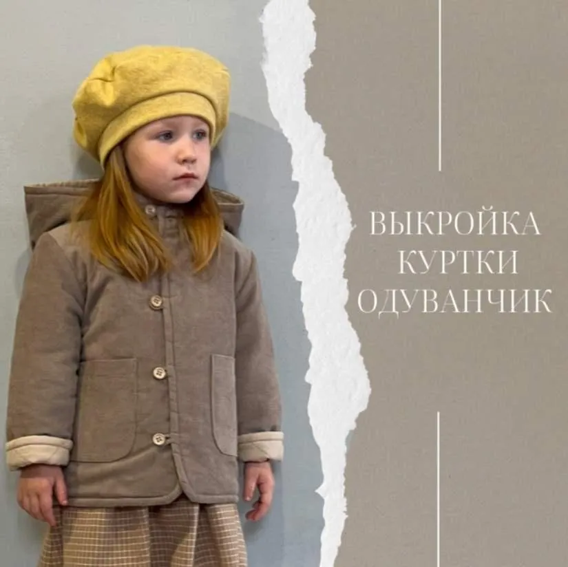 Куртка одуванчик. Размер 86-116 (Нафиса Верина)