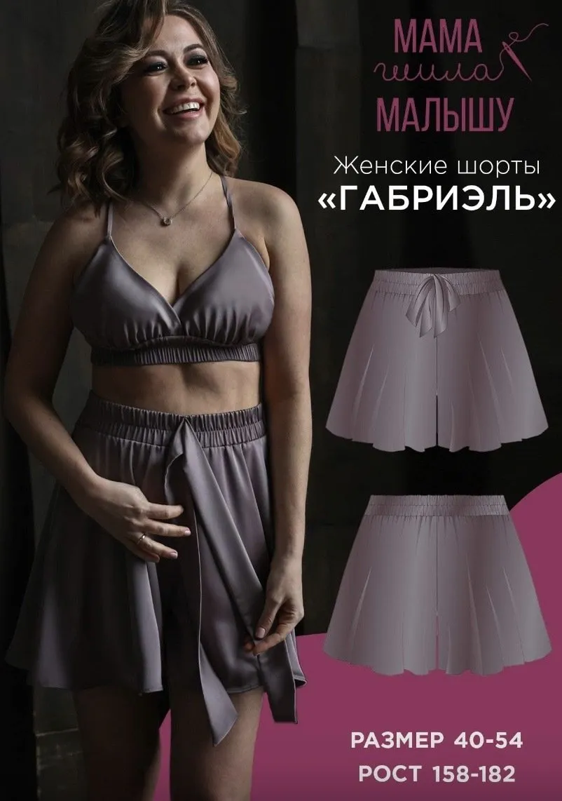[Мама шила малышу] Женские шорты Габриэль. Размер 40-54. Рост 164 (Алина Шаймуратова)