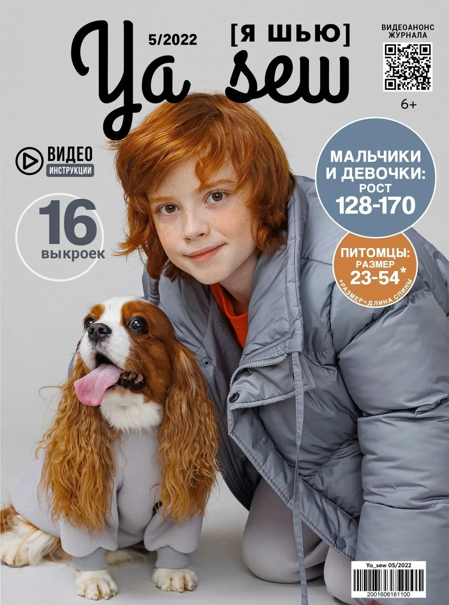 [Ya_Sew] Ya_Sew 05/2022 журнал с выкройками для шитья