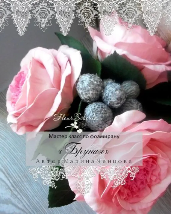 МК «Бруния» из фоамирана (Марина Ченцова)