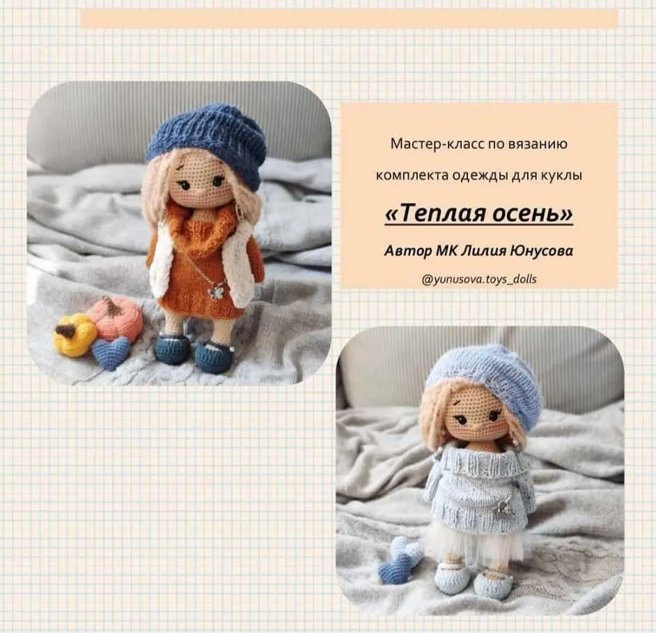Комплект «Тёплая осень» (Лилия Юнусова)