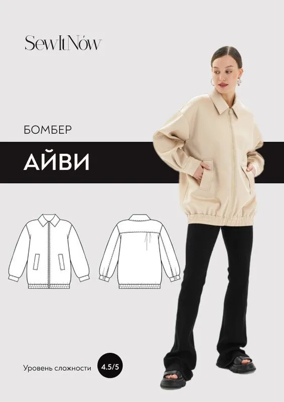 [SewItNow] Бомбер Айви. Размер 40-52. Рост 161-166 (Анна Захарова)