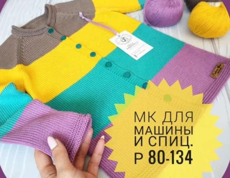 Кардиган Конфетти (Ольга Ерофеева)
