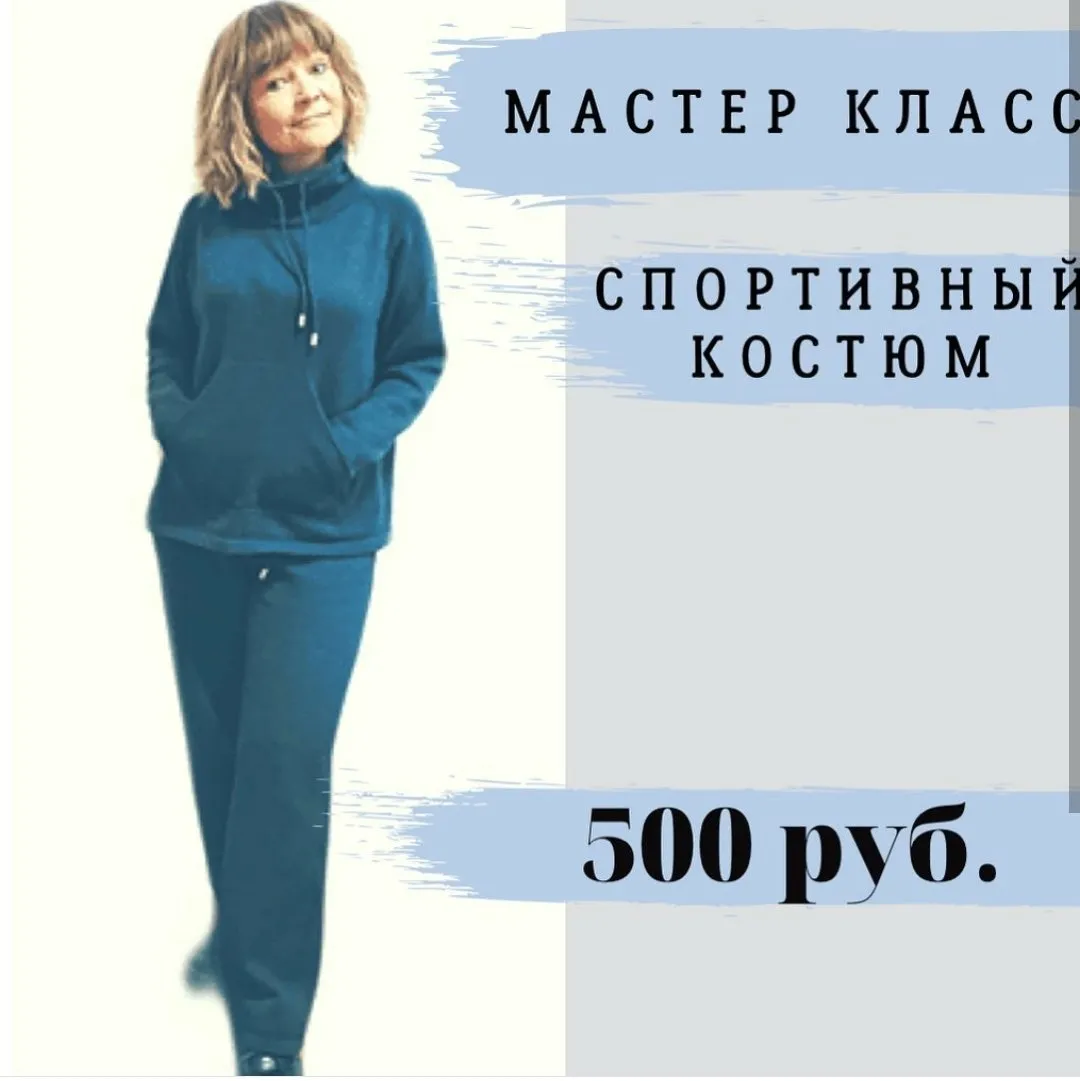 Спортивный костюм (bistrovyaz)