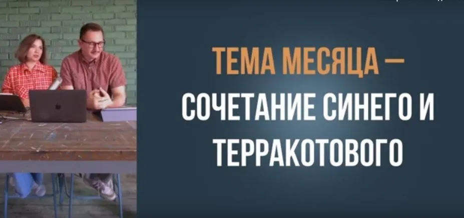 Красочный лагерь. Терракотовый и синий (Настя Диордица, Саша Мершиев)