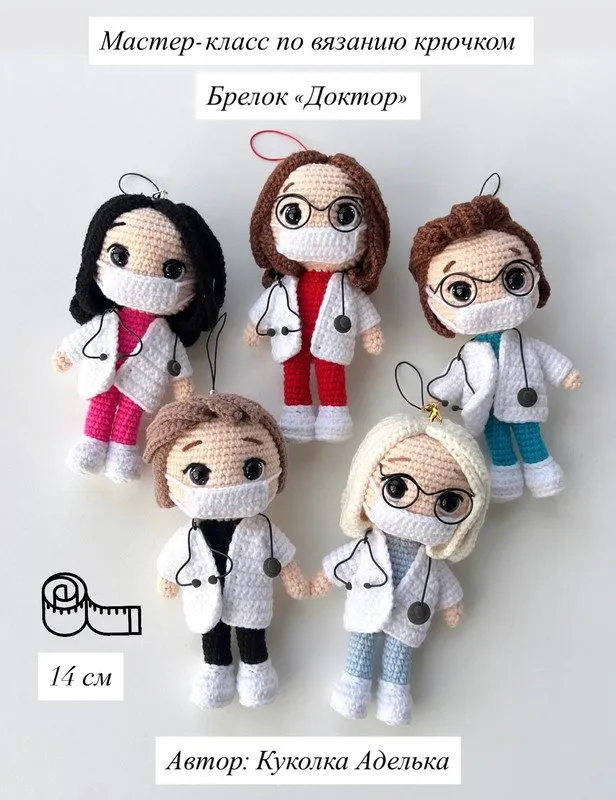 Брелок Доктор (Куколка Аделька)