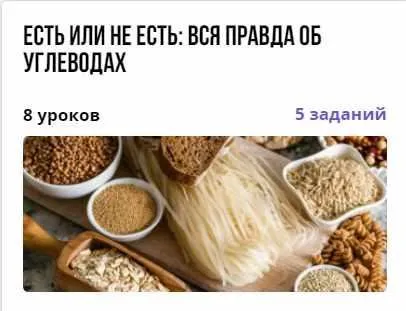 [puzzlebrain] Есть или не есть: вся правда об углеводах (Дарья Кузнецова)