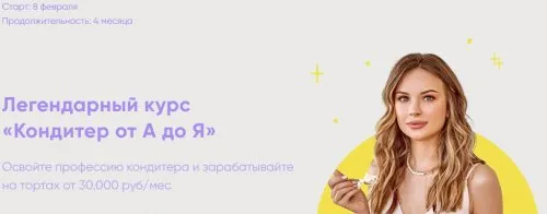 [Cake School] Кондитер от А до Я. Предприниматель (Алина Макарова)