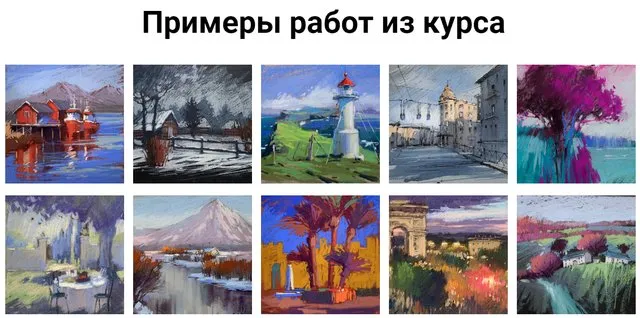 [KalachevaSchool] Пастель гранд-тур. Пакет VIP (Ирина Климова)