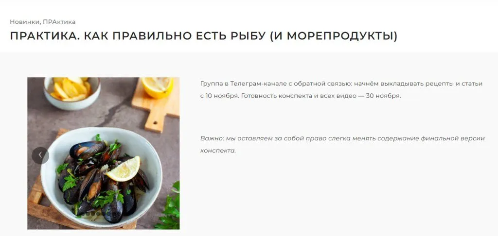 [Pracooking] Практика. Как правильно есть рыбу и морепродукты
