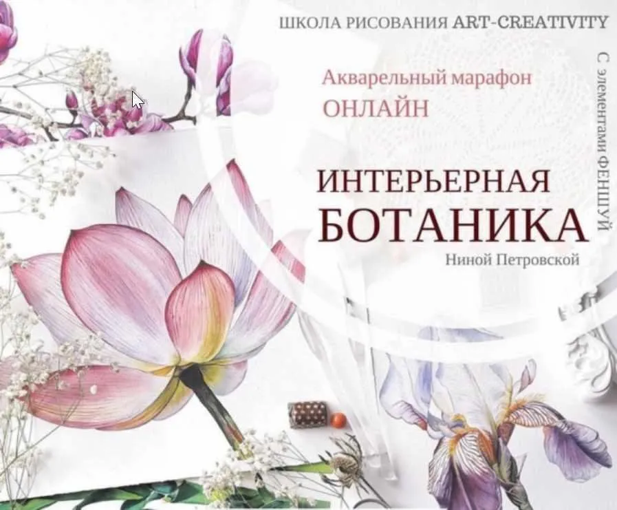 [Art-Creativity] Акварельный марафон «Интерьерная ботаника» (Нина Петровская)