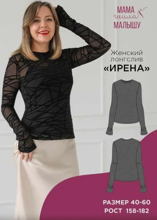 [Мама шила малышу] Женский лонгслив Ирена. Размер 40-52. Рост 170 (Алина Шаймуратова)