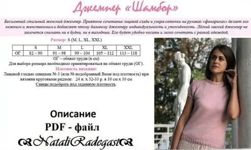 Джемпер Шамбор (Natali Radegast)