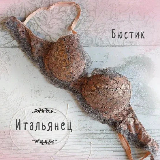 [Шитье] Бюстгальтер «Итальянец» (Ольга Брянцева)