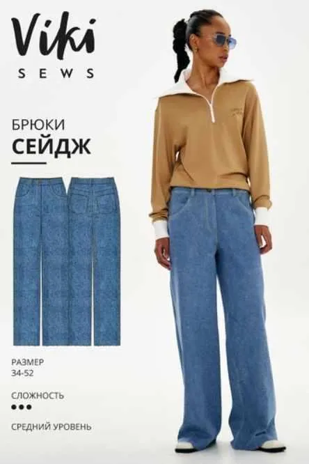 [vikisews] Сейдж брюки. Размеры 34-52. Рост 162-168 (Вика Ракуса)