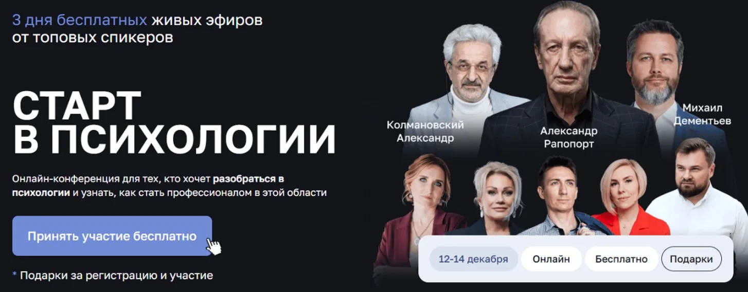 [EDPRO] Старт в психологии 3.0. Декабрь 2025. Тариф Готов на большее (Александр Колмановский, Александр Рапопорт)