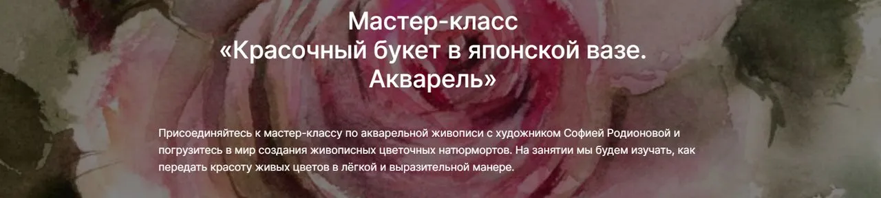 [Lectoroom] Красочный букет в японской вазе. Акварель (София Родионова)