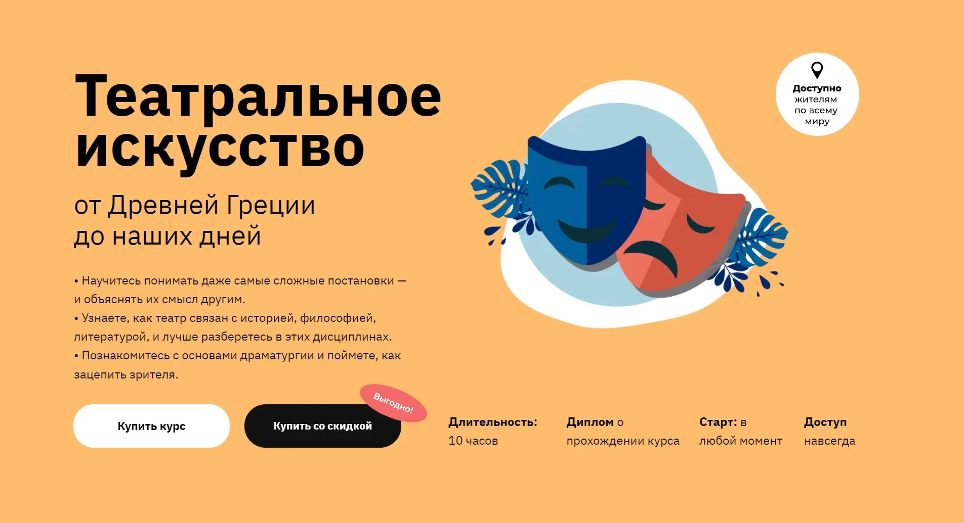 [Правое полушарие интроверта] Театральное искусство: от Древней Греции до наших дней (Никита Добряков)