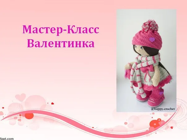 Мастер-класс куколка «Валентинка» (Ксения Корнилова)