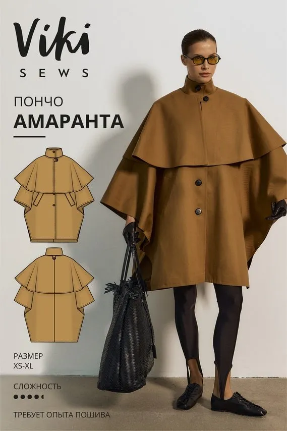 [Vikisews] Амаранта пончо. Размер XS-XL. Рост 162-168 (Виктория Ракуса)
