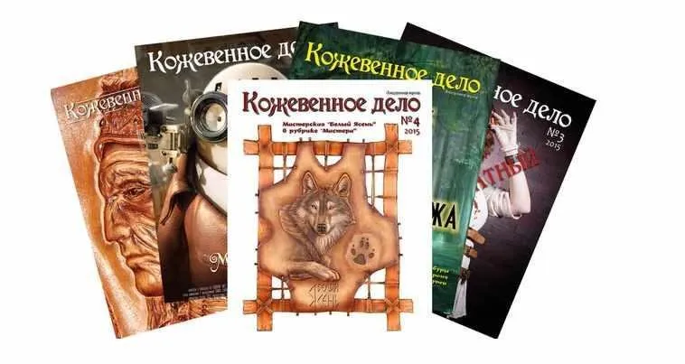 Журнал Кожевенное дело 2015