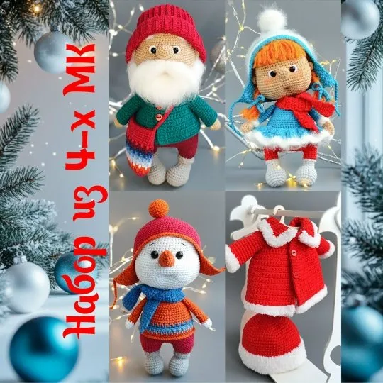 Новогодний набор из 4 мастер классов (Ольга Ромахина)